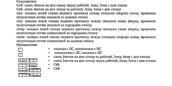 Шраг с арановым узором. Подборка схемы. Шраг с арановым узором. Подборка схемы.