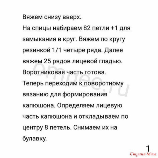 Технология вязания капора Технология вязания капора