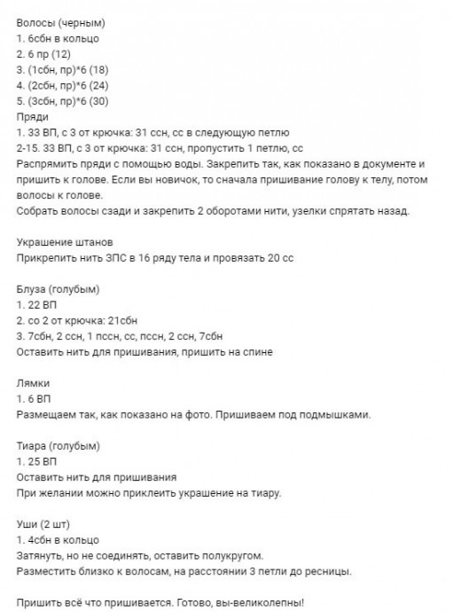 Маленькая куколка амигуруми Жасмин, связанная крючком