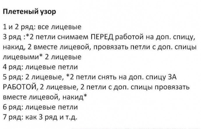 Милый узор спицами для любителей ажурности Милый узор спицами для любителей ажурности