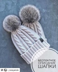 Шапка с помпонами, вяжем спицами