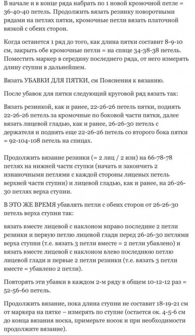 Симпатичные носочки спицами Симпатичные носочки спицами