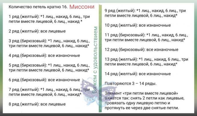 Узор Миссони, вяжем спицами Узор Миссони, вяжем спицами