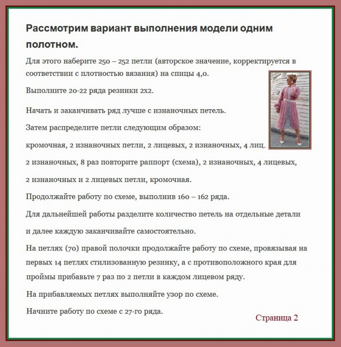 Стильный кардиган от Светланы Волкодав Стильный кардиган от Светланы Волкодав