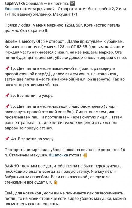 Краткое описание шапки спицами