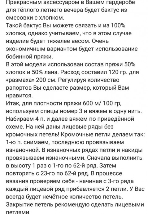 Платок спицами Платок спицами