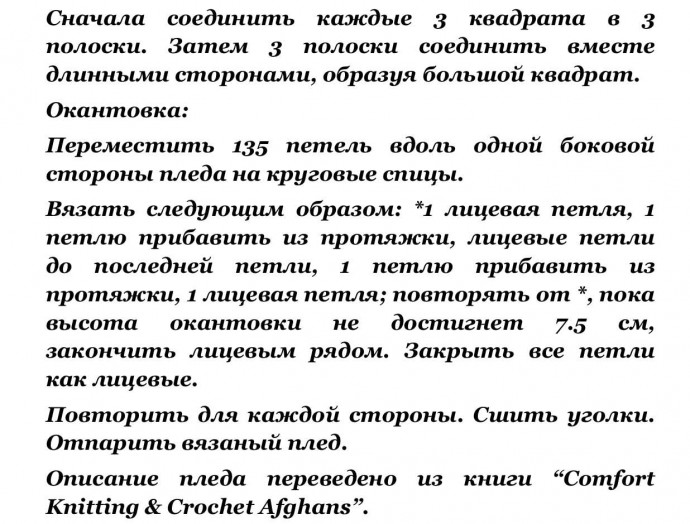 Плед из мотивов спицами Плед из мотивов спицами