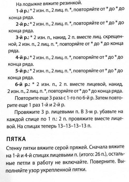 Как связать гольфы - разбираем особенности вязания Как связать гольфы - разбираем особенности вязания