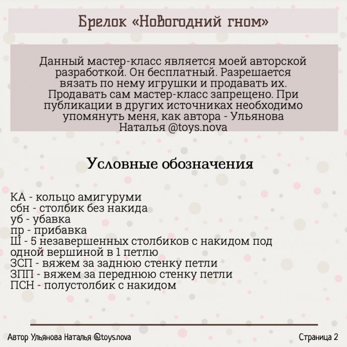 Вяжем новогоднего гнома! Вяжем новогоднего гнома!