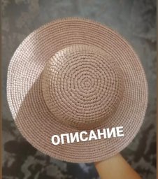 Вяжем шляпку крючком