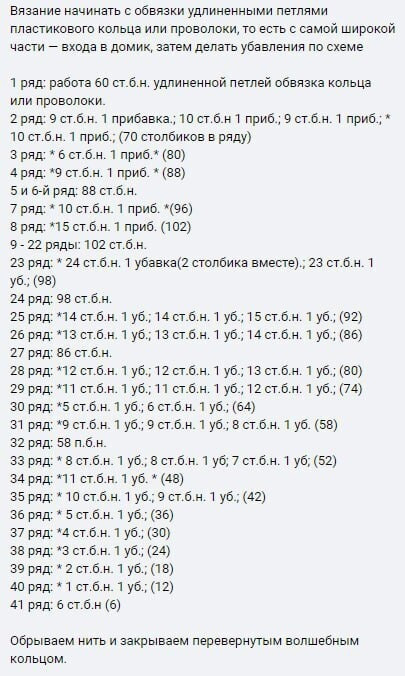 Забавный домик для кота, вяжем крючком