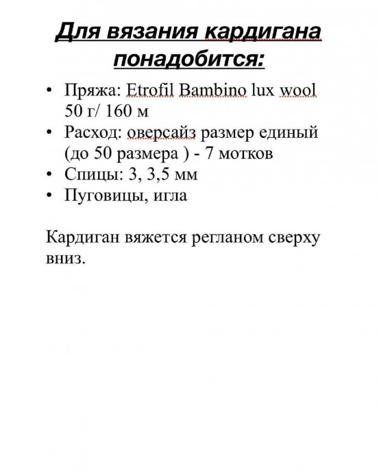 Кардиган с узорами Кардиган с узорами