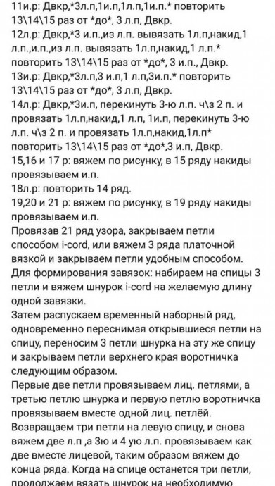 Воротнички спицами Воротнички спицами