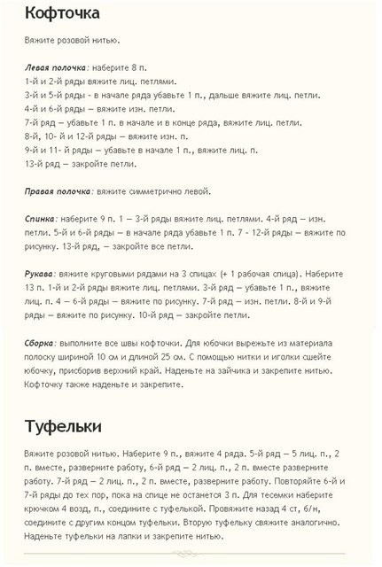 Зайка - балерина, вяжем спицами Зайка - балерина, вяжем спицами