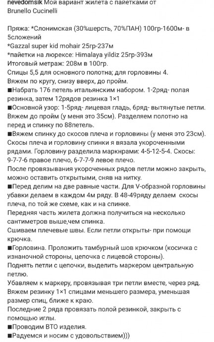 Жилет с пайетками, вяжем спицами Жилет с пайетками, вяжем спицами