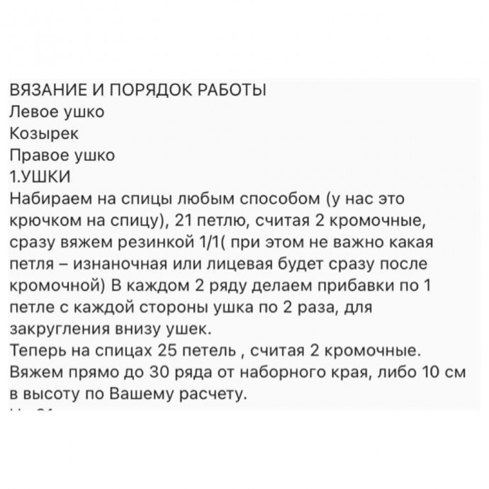 Шапка-ушанка спицами Шапка-ушанка спицами