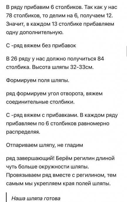 Шляпа из рафии