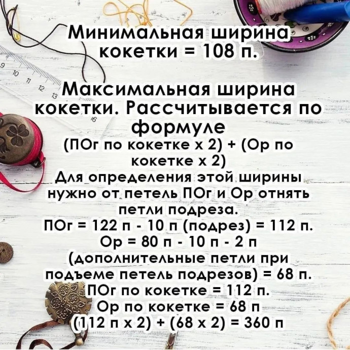 Хотите круглую кокетку, но боитесь ошибиться в расчетах? Хотите круглую кокетку, но боитесь ошибиться в расчетах?