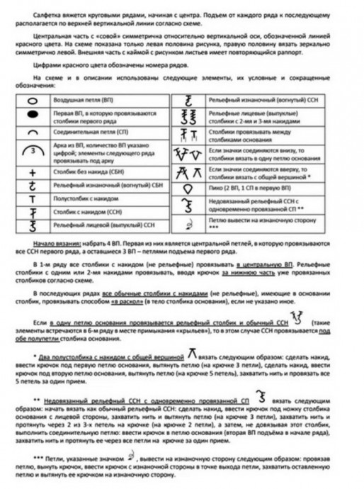 Салфетка "Сова", истинное украшение для дома