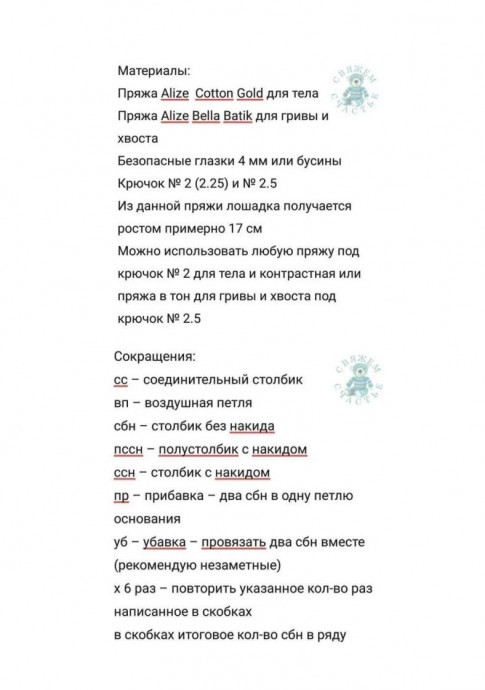 Лошадка, связанная крючком — символ грядущего 2026 года