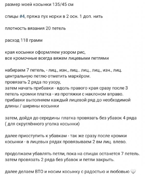 Вяжем косынку спицами