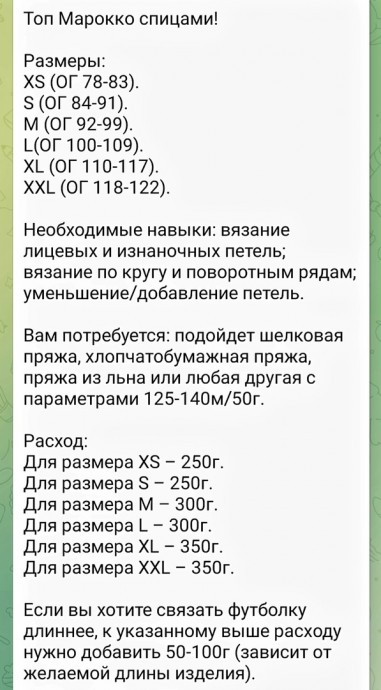 Топ «Марокко», вяжем спицами Топ «Марокко», вяжем спицами