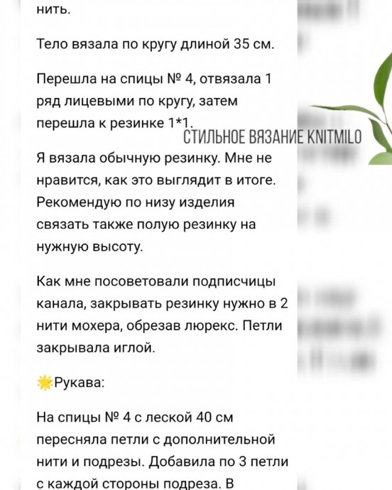Описание вязания мохерового джемпера с узелковым люрексом