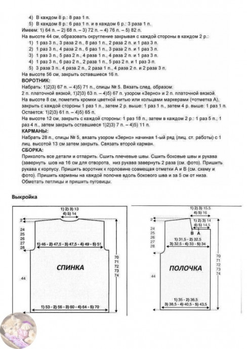 Куртка-жакет спицами