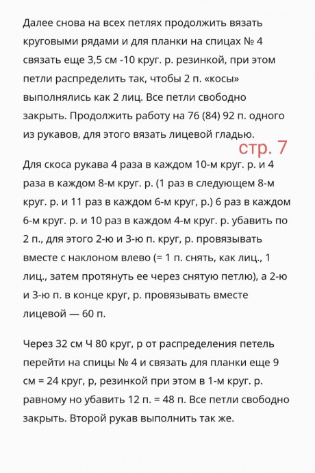 Нежный цельновязаный пуловер для любителей вязать спицами Нежный цельновязаный пуловер для любителей вязать спицами