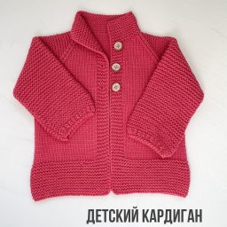 Детский кардиган из хлопка