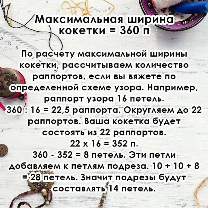 Хотите круглую кокетку, но боитесь ошибиться в расчетах? Хотите круглую кокетку, но боитесь ошибиться в расчетах?