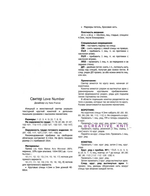 Свитер love number sweater от дизайнера Lily Kate France