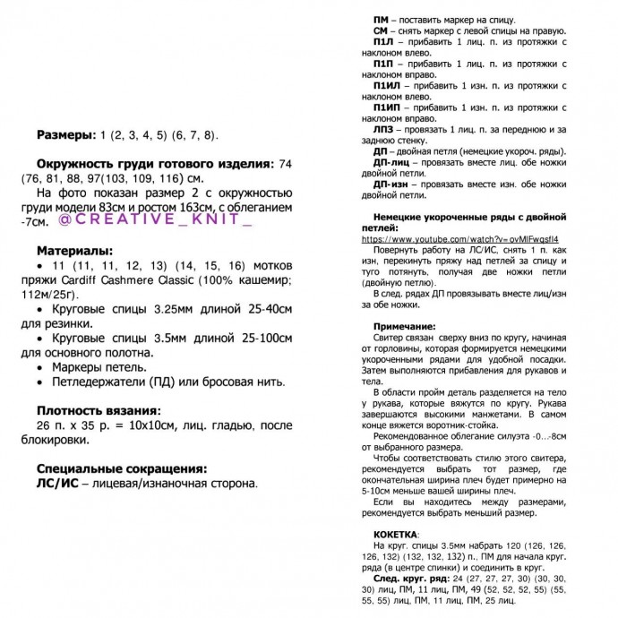 Вяжем свитер Nora от Irene Lin Вяжем свитер Nora от Irene Lin