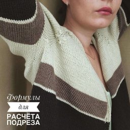 Формулы для расчетов подреза