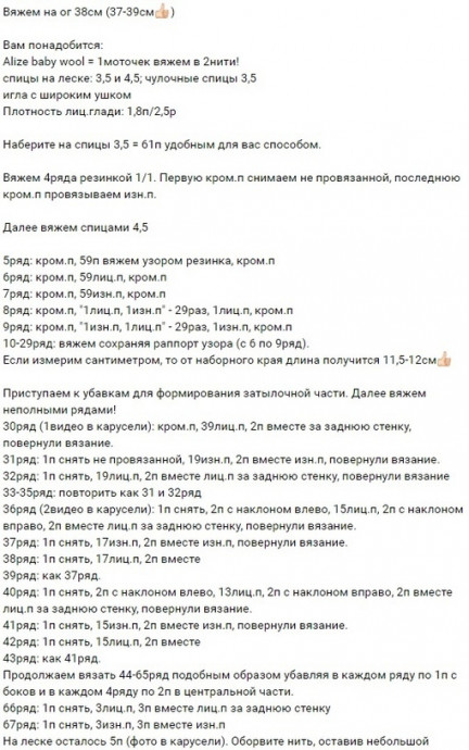 Описание вязания детского чепчика спицами Описание вязания детского чепчика спицами