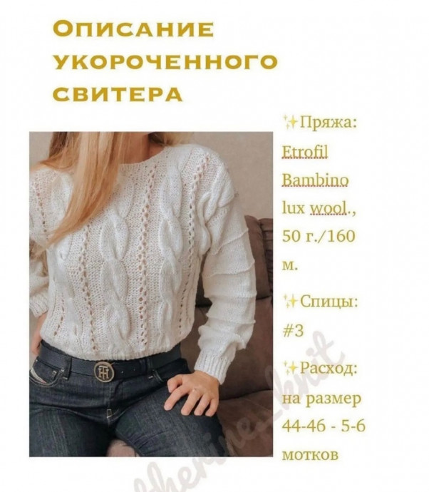 Вяжем белый укороченный свитер спицами Вяжем белый укороченный свитер спицами