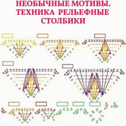 Мотив крючком для яркой необычной работы