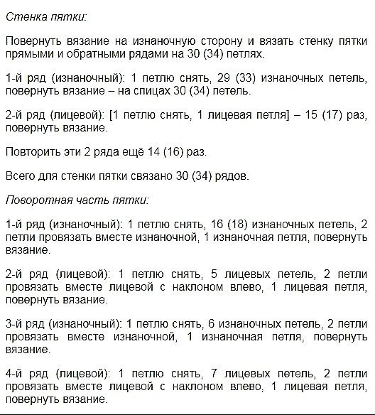 Носки спицами Носки спицами