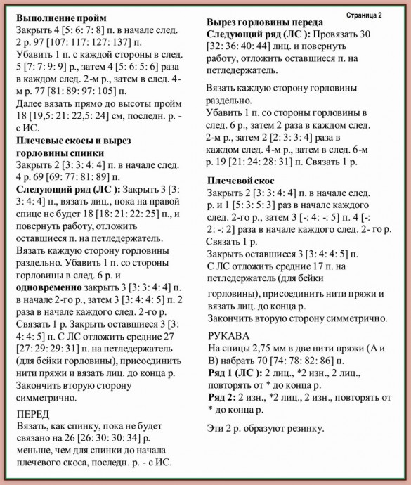 Топ розовый, вяжем спицами Топ розовый, вяжем спицами