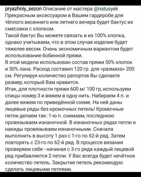 Очарование Шали, связанной Спицами Очарование Шали, связанной Спицами