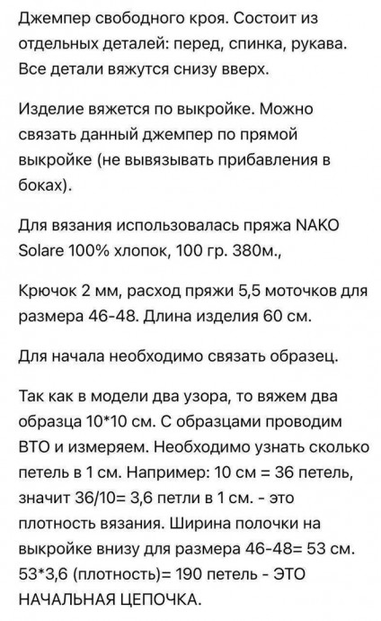 Джемпер "Мэллори", вяжем крючком Джемпер "Мэллори", вяжем крючком