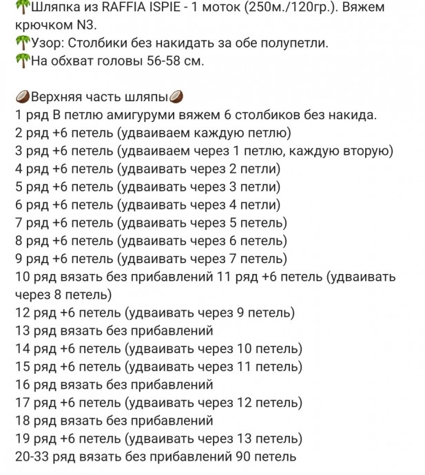 Шляпка из рафии, вяжем крючком Шляпка из рафии, вяжем крючком