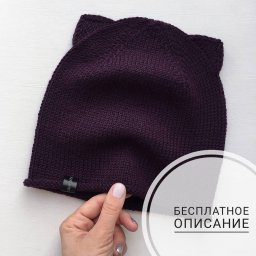 Учимся вязать ушки на шапочке