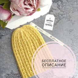 Вяжем нежную шапочку