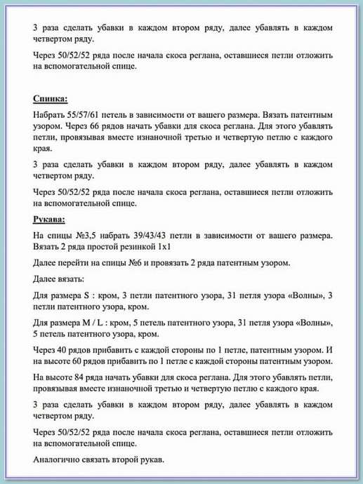 Пуловер "Wave" спицами узором на основе английской (патентной) резинки Пуловер "Wave" спицами узором на основе английской (патентной) резинки