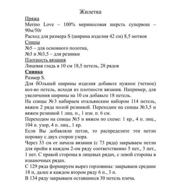 Жилет с арановыми узорами Жилет с арановыми узорами