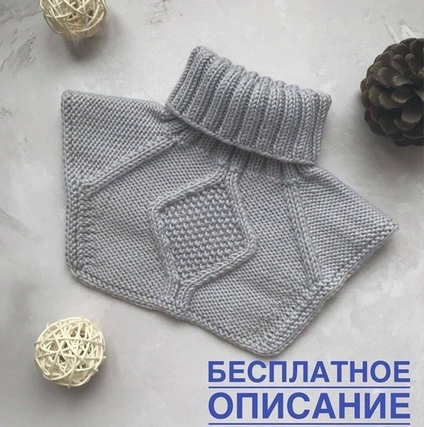 Серая манишка, вяжем спицами