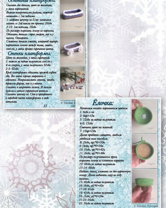 Вяжем новогодний паровозик