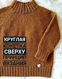 Оригинальный реглан