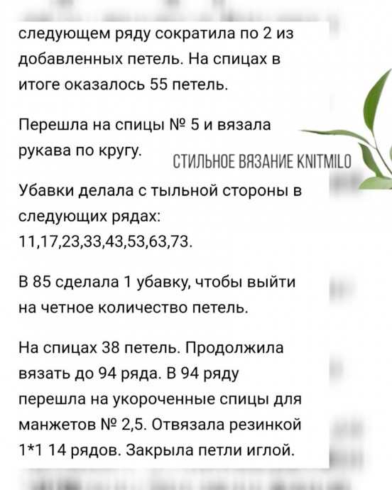 Описание вязания мохерового джемпера с узелковым люрексом